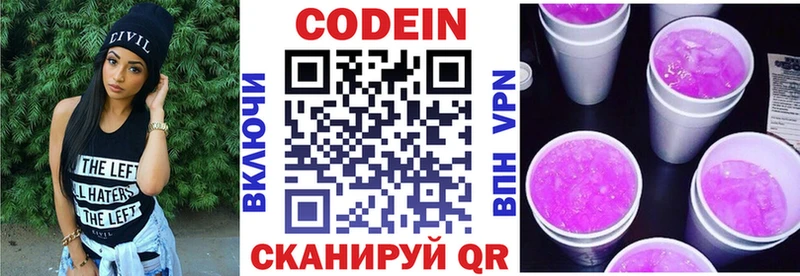 Codein напиток Lean (лин)  hydra ссылка  Родники 